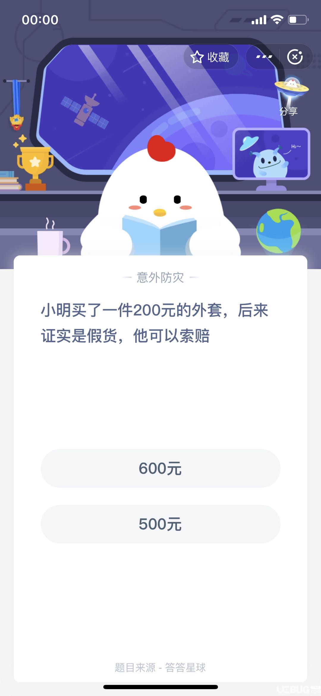 支付寶螞蟻莊園小課堂小明賣了一件200元的外套,后來證實(shí)是假貨,他可以索賠多少錢