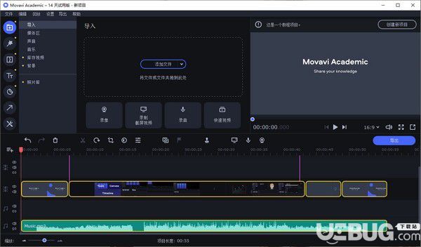 Movavi Academic 2020(教學(xué)視頻制作軟件)