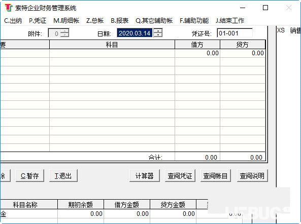 索特企業(yè)財務(wù)管理系統(tǒng)