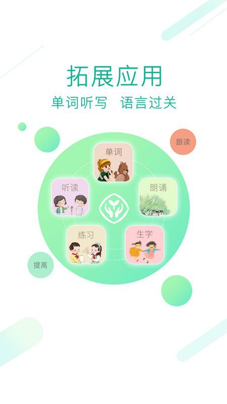 人教點(diǎn)讀app下載