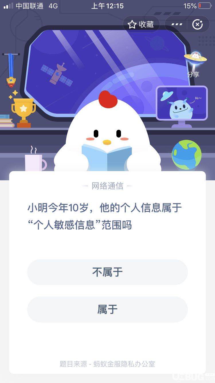 支付寶螞蟻莊園小課堂小明今年10歲,他的個人信息屬于