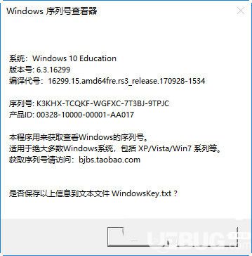 Windows序列號查看器