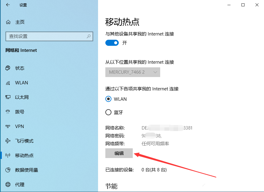 怎么在筆記本電腦win10系統(tǒng)上開啟移動熱點共享