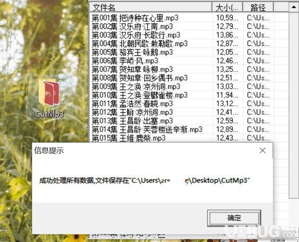 MP3音頻截取軟件v1.0免費版【7】