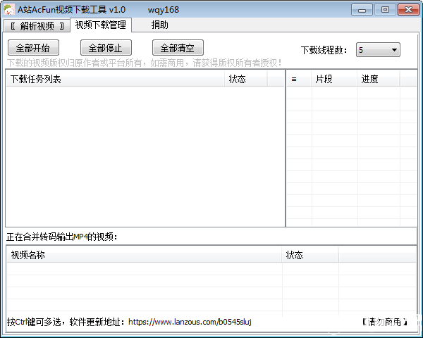 A站acfun視頻下載工具v1.0免費版【3】