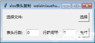 xlsx表頭復(fù)制