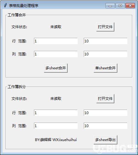 表格批量處理程序