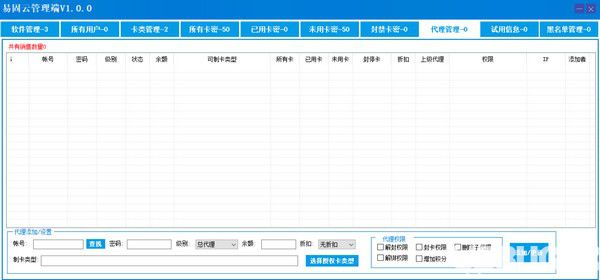 易固云網(wǎng)絡(luò)驗證v1.0.0免費版【6】