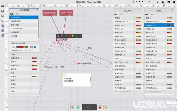 Visual Case(可視化問題管理軟件)