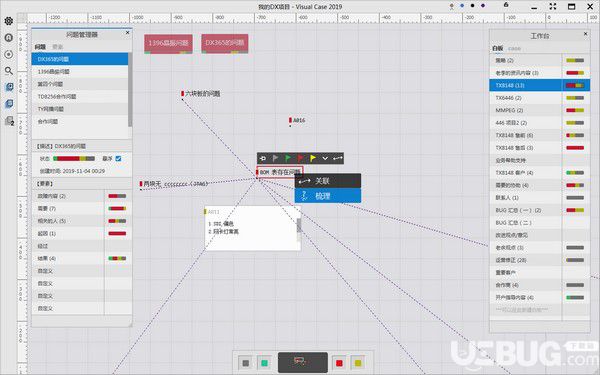 Visual Case(可視化問題管理軟件)v3.02.0103免費(fèi)版【2】