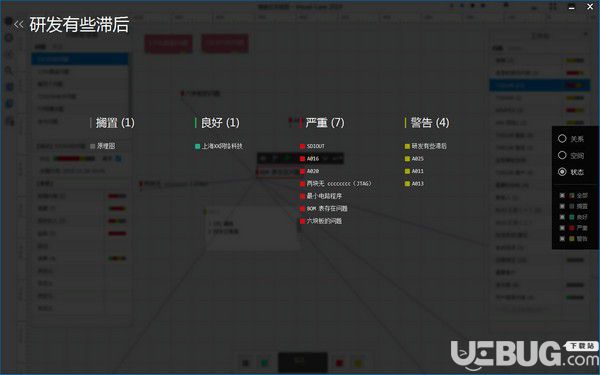 Visual Case(可視化問題管理軟件)v3.02.0103免費(fèi)版【5】