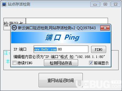 新云端口延遲檢測(cè)軟件