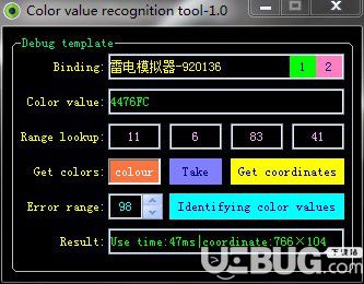 Color value recognition tool v1.0免費(fèi)版【2】