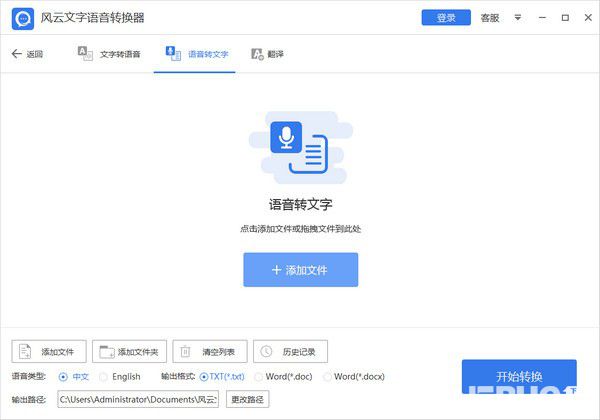 風(fēng)云文字語(yǔ)音轉(zhuǎn)換器下載