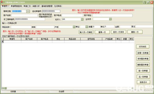 汽配銷售出庫單打印軟件下載