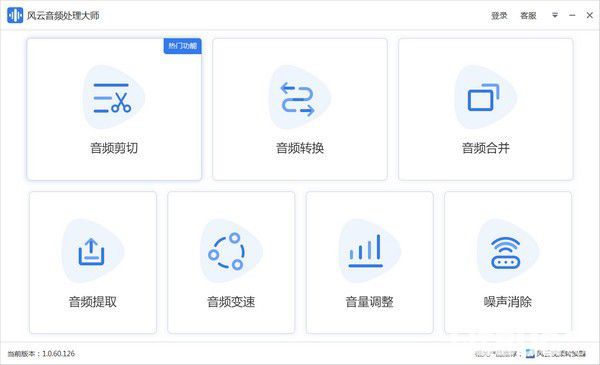 風(fēng)云音頻處理大師下載