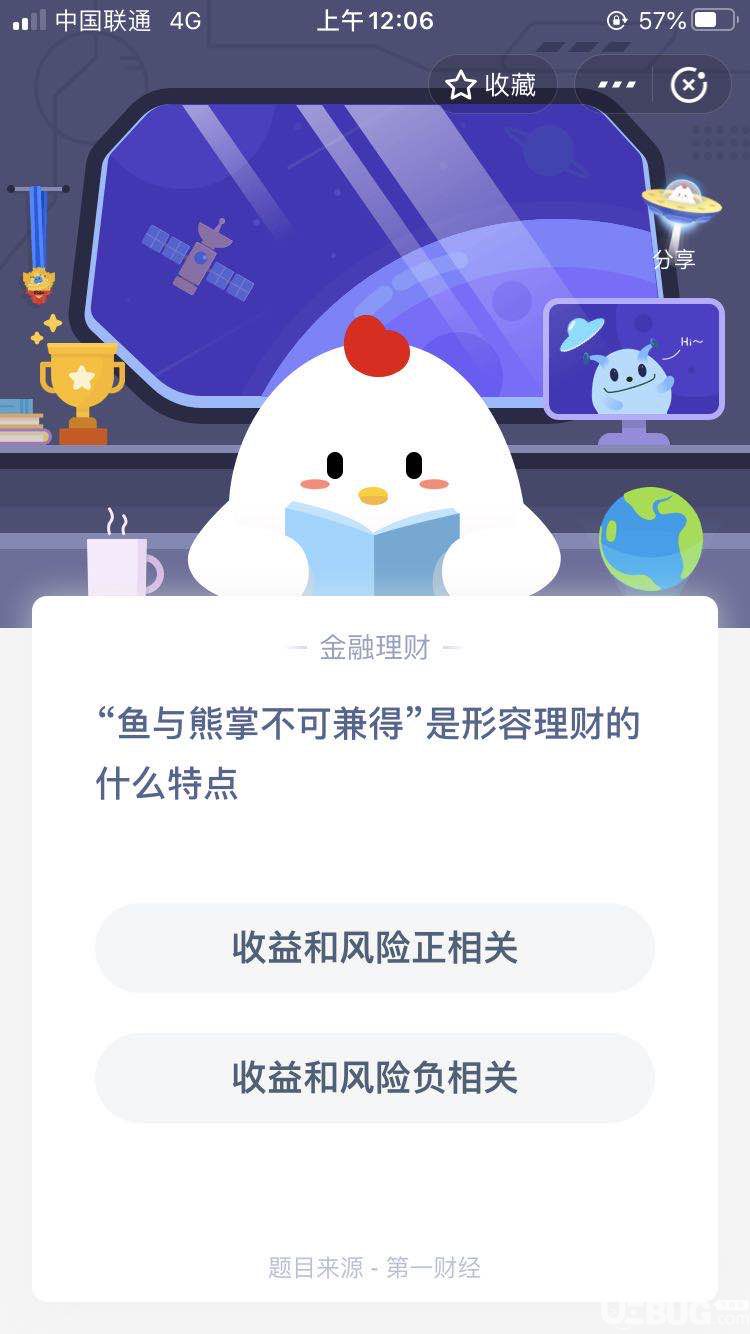 支付寶螞蟻莊園小課堂“ 魚與熊掌不可兼得”是形容理財(cái)?shù)氖裁刺攸c(diǎn)