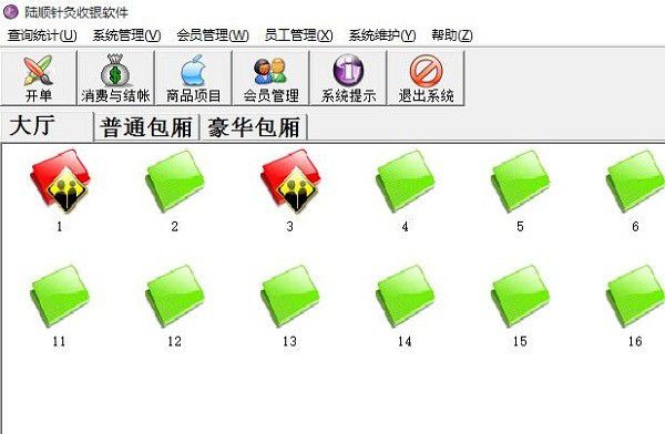 陸順針灸收銀軟件