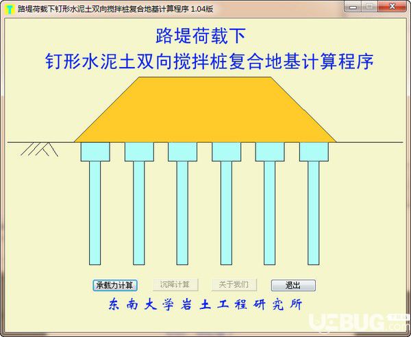 釘形水泥土雙向攪拌樁計算程序v1.0.4免費版【2】