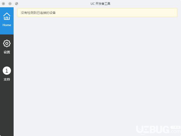 UC瀏覽器開發(fā)者工具v0.4.1免費版【1】