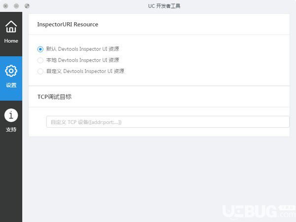 UC瀏覽器開發(fā)者工具v0.4.1免費版【2】