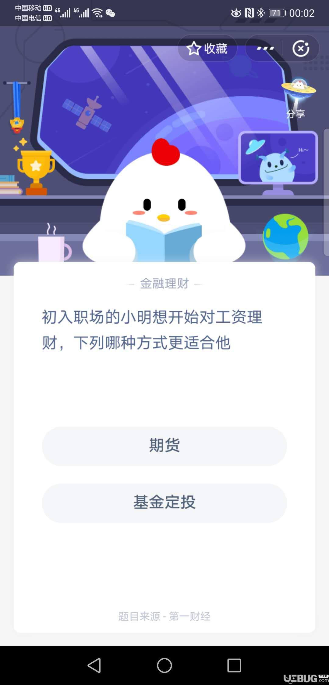 支付寶螞蟻莊園小課堂初入職場的小明想開始對工資理財,下列哪種方式更適合他