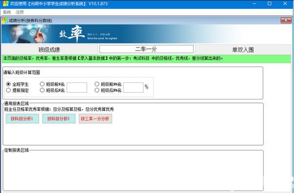 光明中小學(xué)學(xué)生成績(jī)分析系統(tǒng)