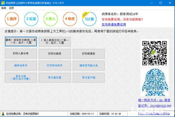 光明中小學(xué)學(xué)生成績(jī)分析系統(tǒng)v10.1免費(fèi)版【2】