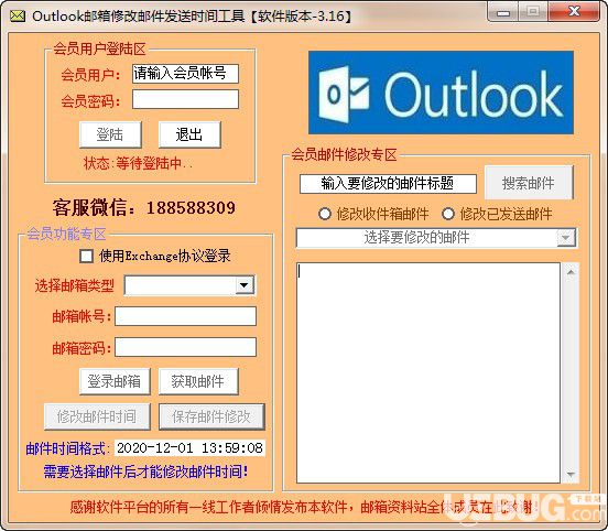 Outlook郵箱修改郵件發(fā)送時(shí)間工具