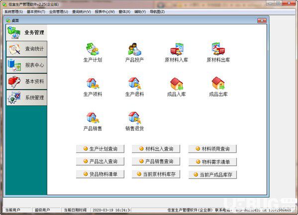 佳宜生產(chǎn)管理軟件