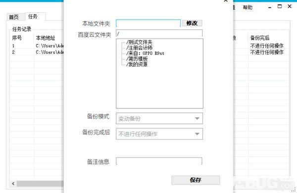 百度網(wǎng)盤文件自動備份工具v1.0.0.1免費版【3】