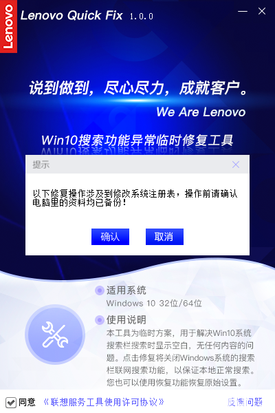 Win10搜索功能異常臨時(shí)修復(fù)工具v1.0.0免費(fèi)版【4】