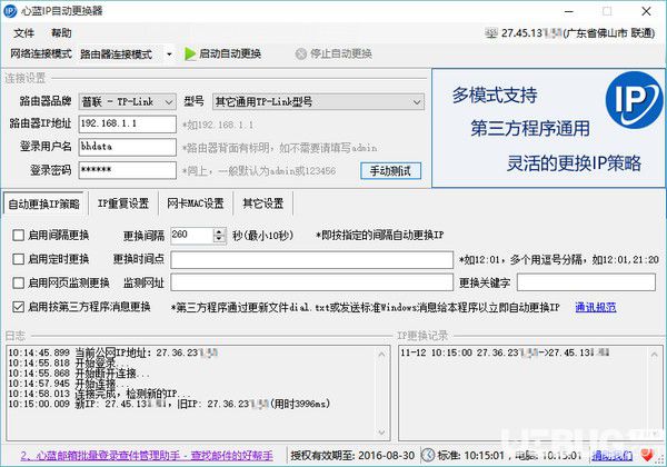 心藍(lán)IP自動(dòng)更換器v1.0.0.263免費(fèi)版【2】