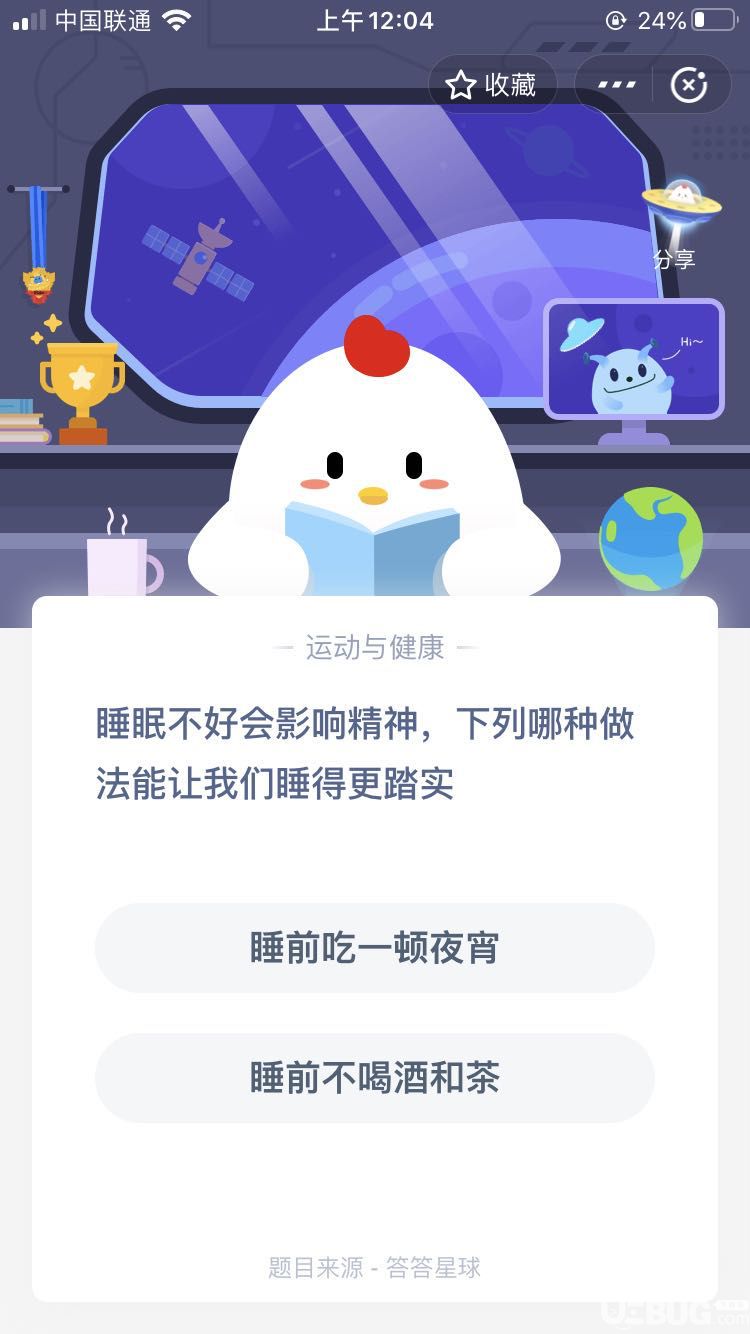 支付寶螞蟻莊園小課堂睡眠不好會(huì)影響精神,下列哪種做法能讓我們睡得更踏實(shí)