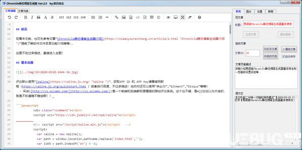 Chronicle靜態(tài)博客生成器v2.0免費(fèi)版【2】