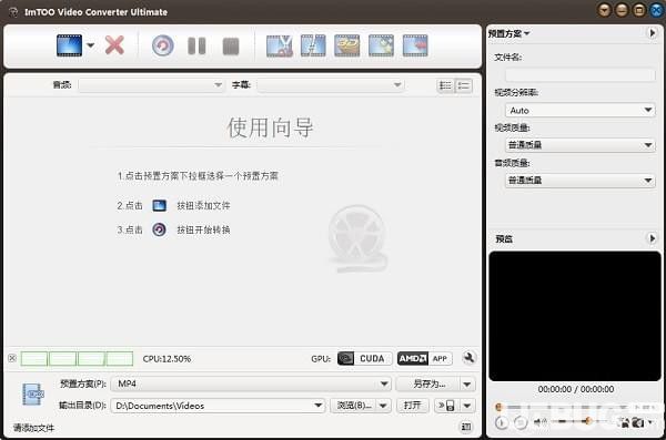 imtoo video converter ultimate(視頻轉(zhuǎn)換器)