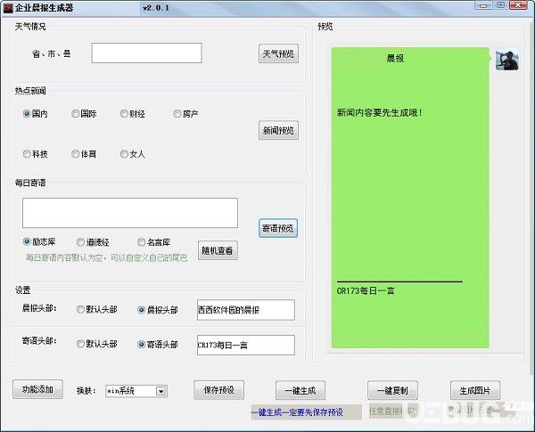 企業(yè)晨報(bào)生成器