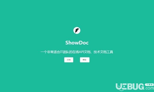 ShowDoc(API文檔編輯工具)