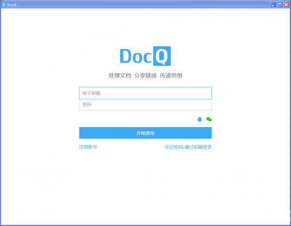 DocQ(文檔編輯分享)v1.0.0免費(fèi)版【1】