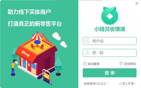 小精靈收銀通