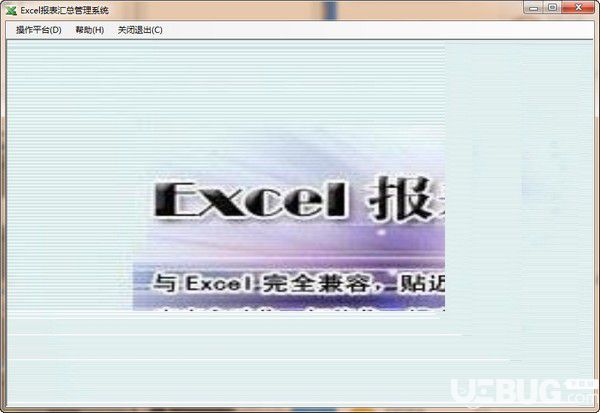 EXCEL報(bào)表匯總管理系統(tǒng)