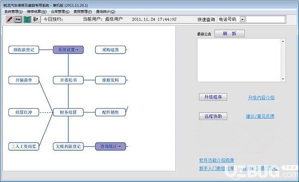 銳龍汽車維修管理系統(tǒng)