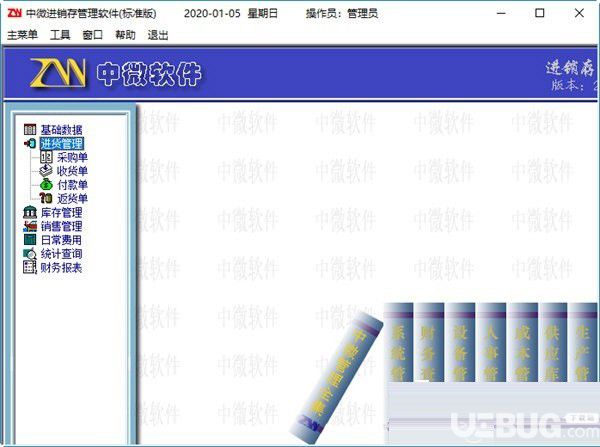 中微進銷存管理軟件