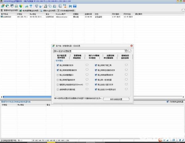 Admin900企業(yè)網(wǎng)管軟件v58.0免費版【2】