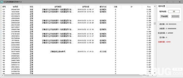 QQ多線程查詢凍結(jié)v1.5免費(fèi)版【2】