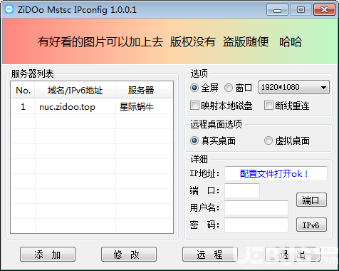 ZiDOo mstsc IPconfig(遠程桌面管理器)