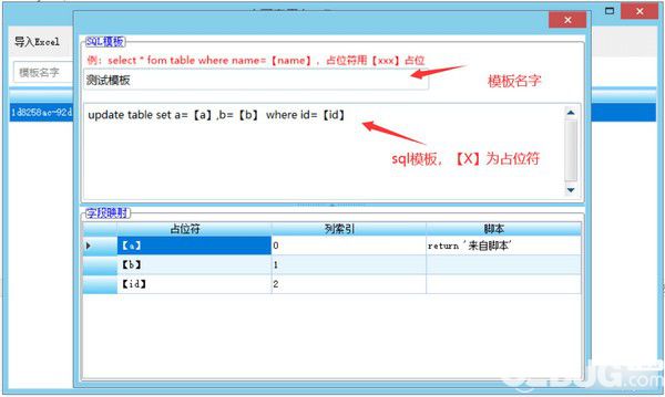 通過(guò)excel構(gòu)建sql工具v1.0免費(fèi)版【3】