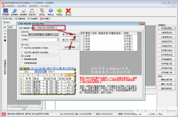 易快考場(chǎng)編排系統(tǒng)v8.7.9免費(fèi)版【3】