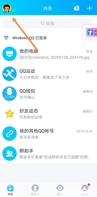 怎么通過(guò)微信向手機(jī)QQ上轉(zhuǎn)賬