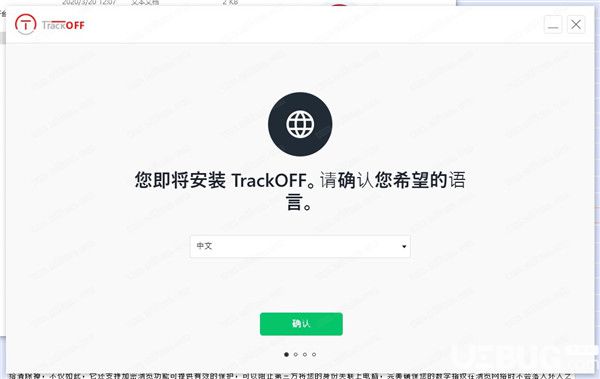  TrackOFF破解版下載